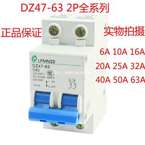 上海梅尼诗德小型断路器DZ47-2P10A 16A 20A25A32A40A63A空气开关