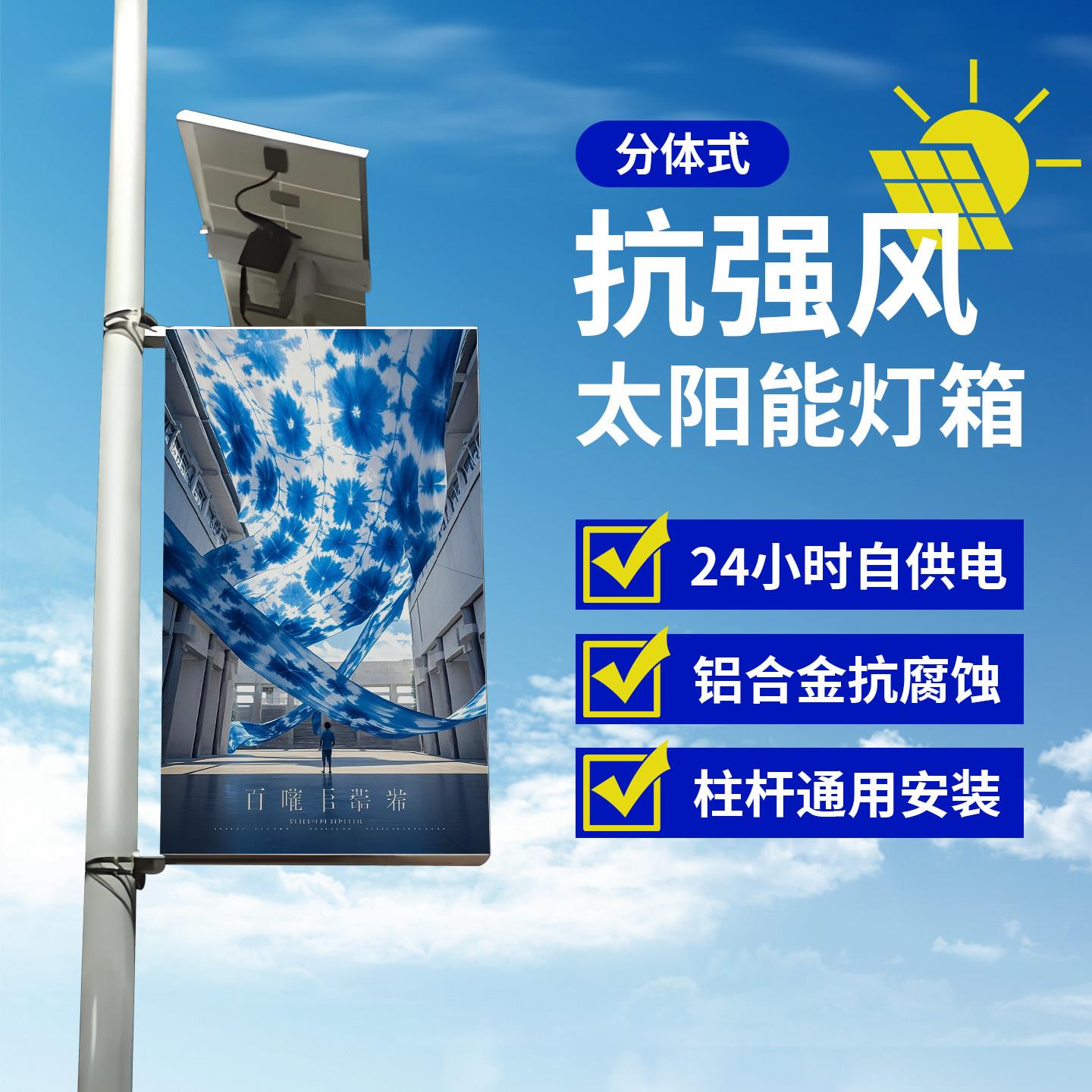 太阳能双面卡布UV软膜灯箱广告牌户外挂杆挂墙式LED发光招牌定制