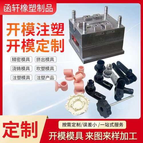 注塑模品具生塑产厂家外壳塑胶制料电子仪器外YCX壳模具加工注塑