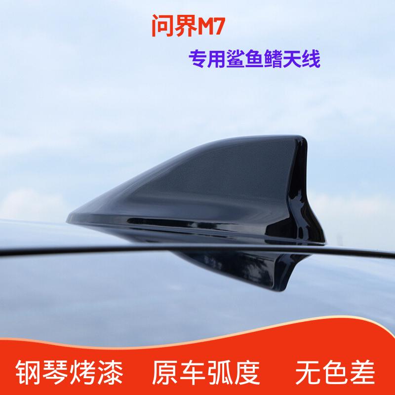 捷途大圣改装鲨鱼鳍天线白色黑色车顶外观装饰鲨鱼尾翼配件车用品