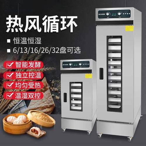 发酵箱商用烘焙面包大容量包子馒头醒发箱恒温醪糟酸奶蒸笼发酵柜