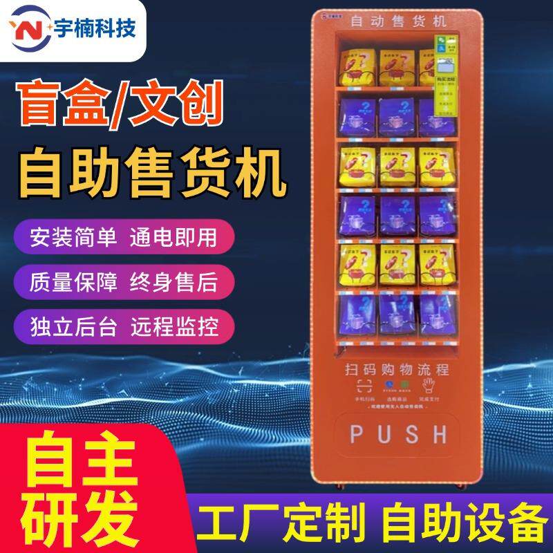 24小时无人自动售卖机槟榔饮料零食OEM定制售货机