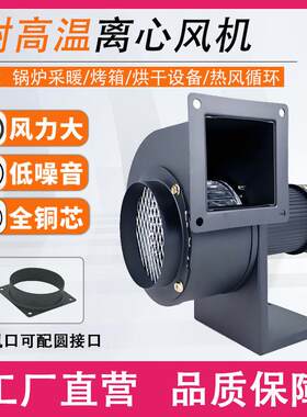 诚亿CY125H加长轴耐高温风机商用消毒柜热风循环干燥锅炉引风机