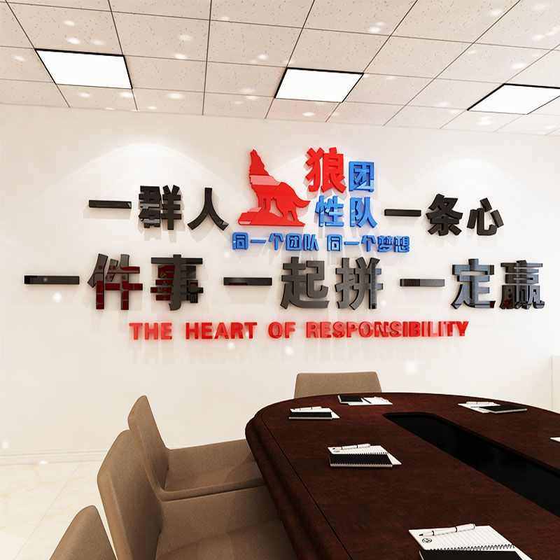 办公室装饰狼性团队3d立体公司激励文字标语企业文化励志墙面贴纸,家居饰品,软装墙贴,淘宝优惠券,粉丝福利购,淘宝优惠卷