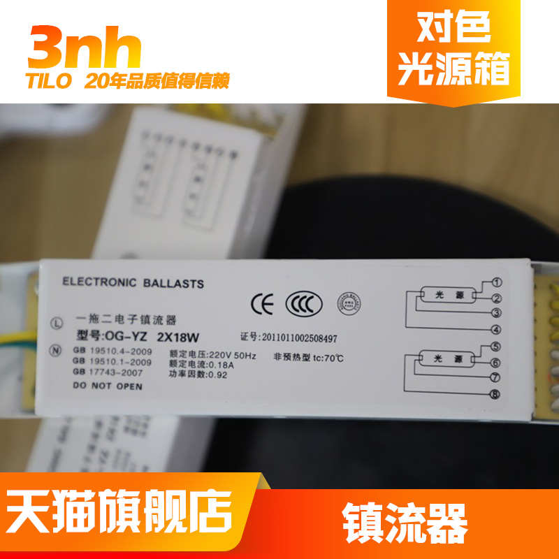 3nh国际标准TILO光源对色灯箱镇流器一拖二 一拖一对色灯箱配件用