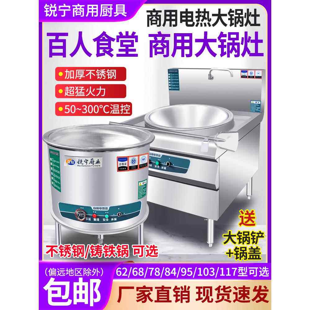 电加热大锅炉酒店食堂电磁炉羊汤大锅商用电火锅大锅电炒锅