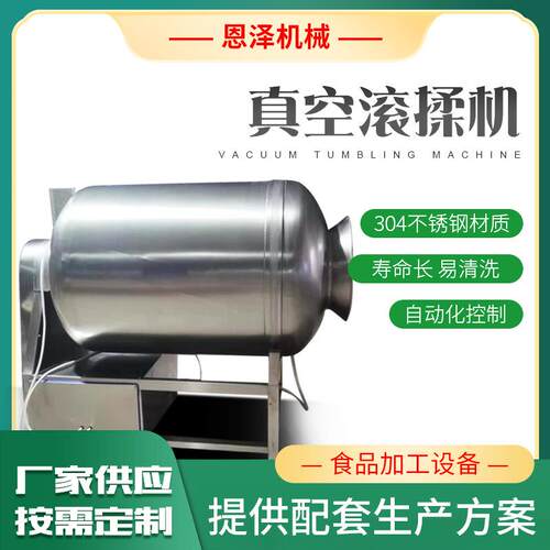 牛肉腌制滚揉机液压真空滚揉机工厂真空滚揉机液压滚揉机