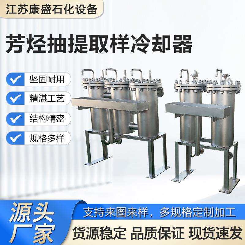 芳烃抽提取样冷却器高温取样冷却器低温取样器江苏直销