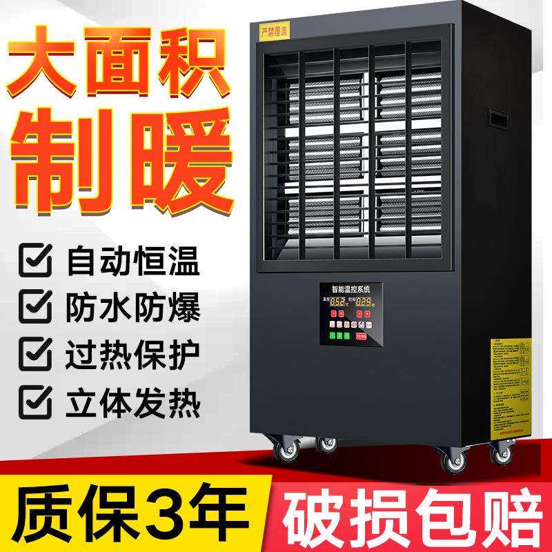 工业暖风机大功率电加热大棚取暖器商用大面积养殖场热风机电暖气