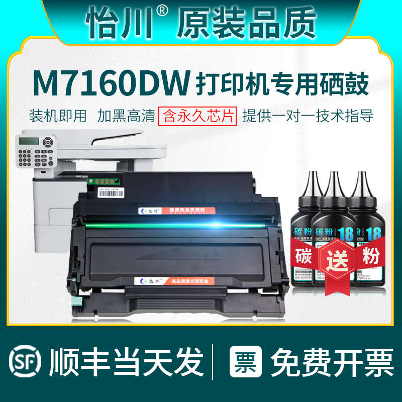 【原装品质】适用奔图Pantum TO-460硒鼓M7160DW打印机粉盒墨粉碳