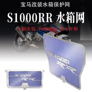 适用S1000RR/S1000R/S1000XR/HP4改装水箱网床包防护网配件