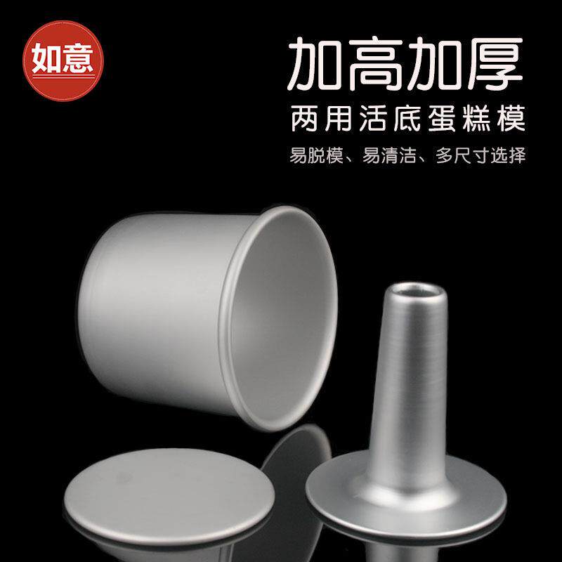 加高厚活底蛋糕模具阳极中空烟囱活动模戚风蛋糕模具烘焙果冻膜