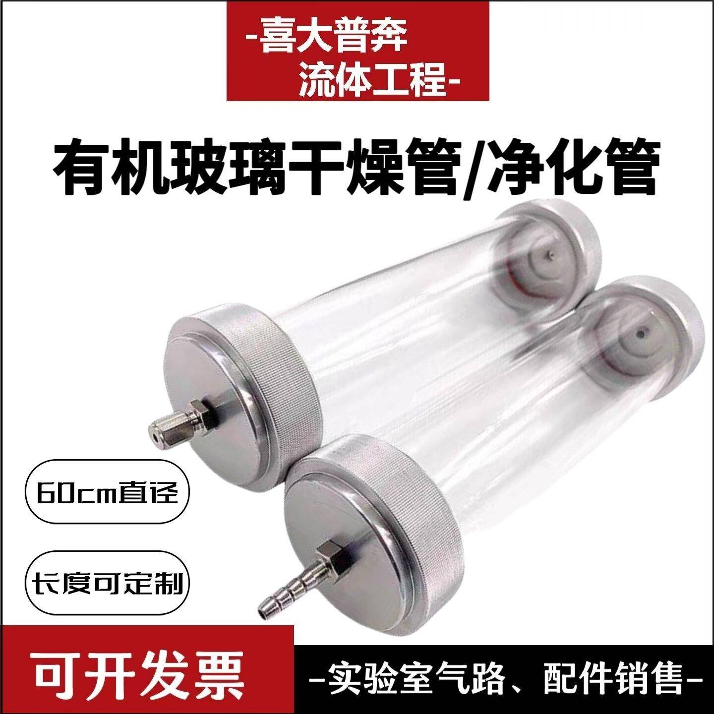 有机玻璃净化管干燥管60mm直径脱水管气体混合器气相色谱气路净化