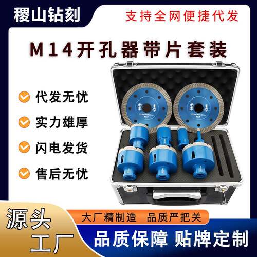 M14钎焊开孔器蓝带片9PC含金刚石开孔器加两片烧结片可开孔性能高