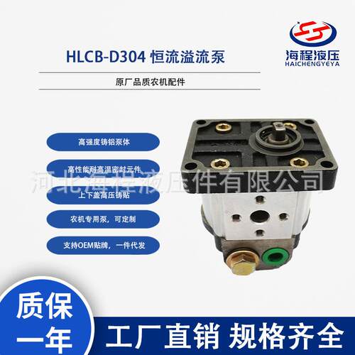 HLCB-D304恒流溢流泵