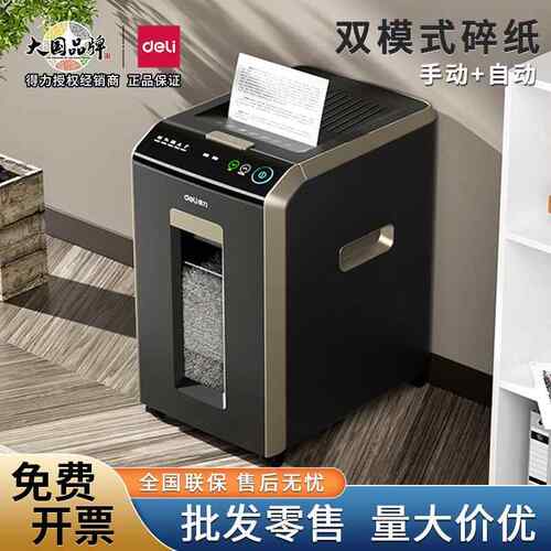 全自动碎纸机G2纸张粉碎机办公室批量双模式G3大型文件粉碎机