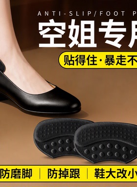 空姐专用鞋后跟防磨贴内贴垫