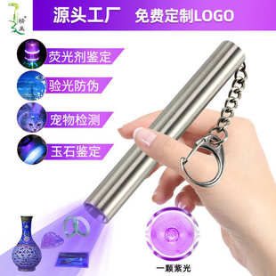 手电筒迷你紫防伪剂365nm码 无缝 荧光钞不锈钢多功能检测光灯验