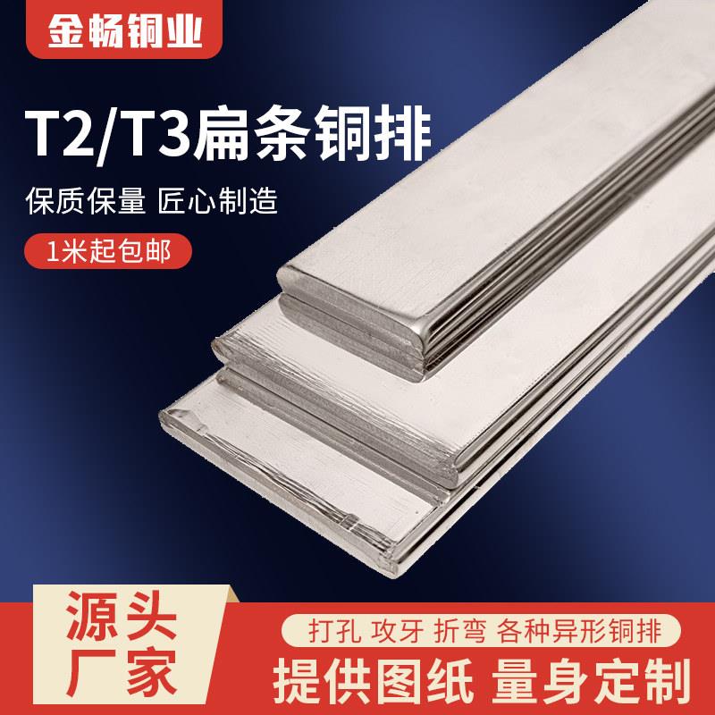 T2T3加工定制镀锡紫铜排扁条箱机房接地铜排汇流母线 线排零排镀图片