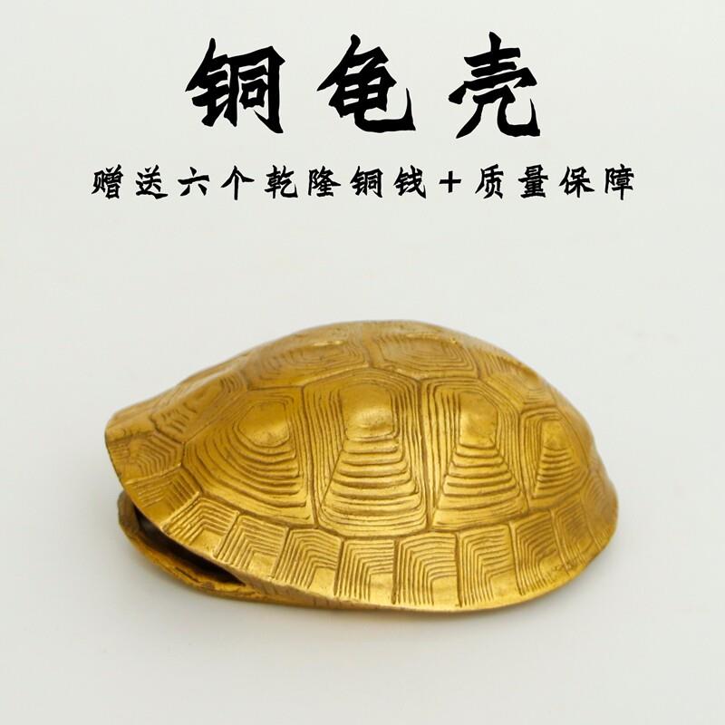 铜乌龟壳创意六摇卦铜钱用具龟甲六十四卦工具中式工艺品家居摆件
