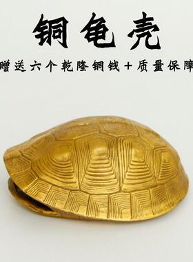 铜乌龟壳创意六摇卦铜钱用具龟甲六十四卦工具中式工艺品家居摆件