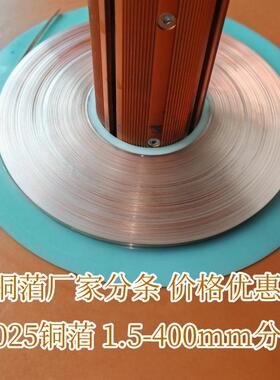 超薄铜带分条0.015-0.1mm紫铜带分条t2/tu2超薄软料均可以分