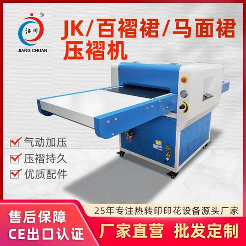 压褶机马面裙百褶裙JK制服布料压褶定型双辊气动加压压烫褶裙机