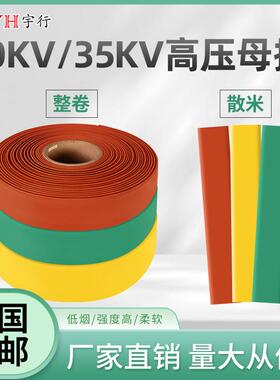 10-35KV高压母排热缩管 母排铜排保护套管母排绝缘套管 25/60/100