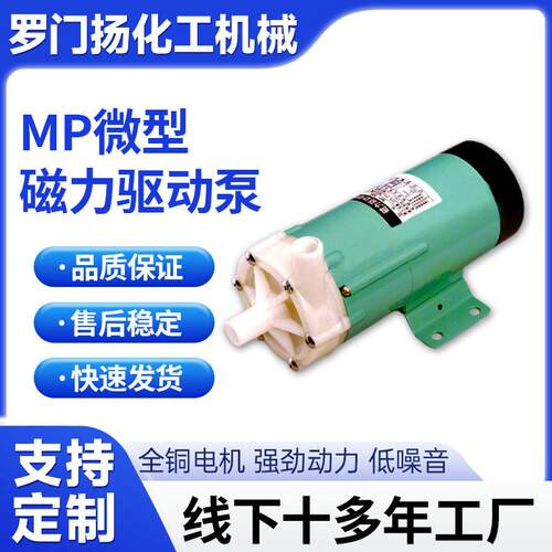 MP微型磁力驱动泵卧式工程塑料耐酸碱电镀专用泵