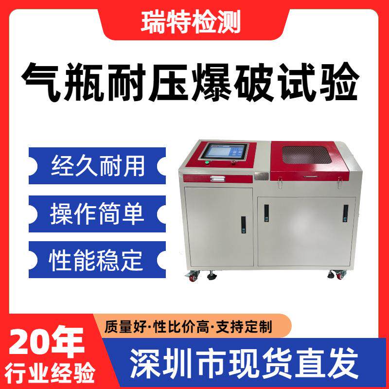 气瓶耐压爆破试验氢气瓶/缠绕瓶/复合气瓶等压力容器爆破试验