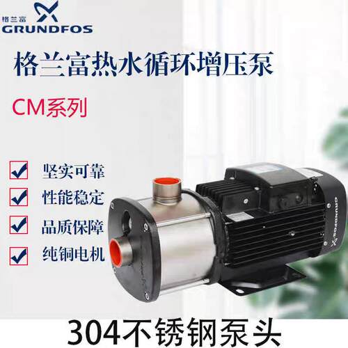 格兰富CM1 3 5 10 15 25- 2 3 4 5 6 7 8 10卧式离心增压加压水泵