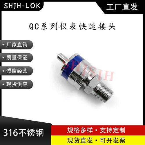 SHJH厂家直销替代Swagelok316不锈钢 QC4 QC6 QC8 仪表快接K5蓝色