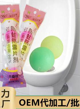 樟脑丸厂家芳香球卫生间小便池除臭丸去味5粒/包180克五彩球