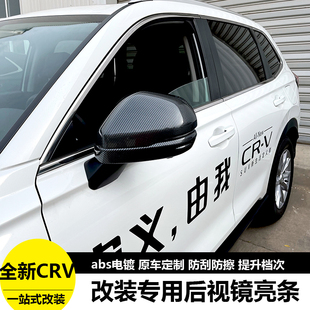 适用于23 专用倒车镜保护盖防撞条贴 25款 CRV皓影后视镜保护罩改装