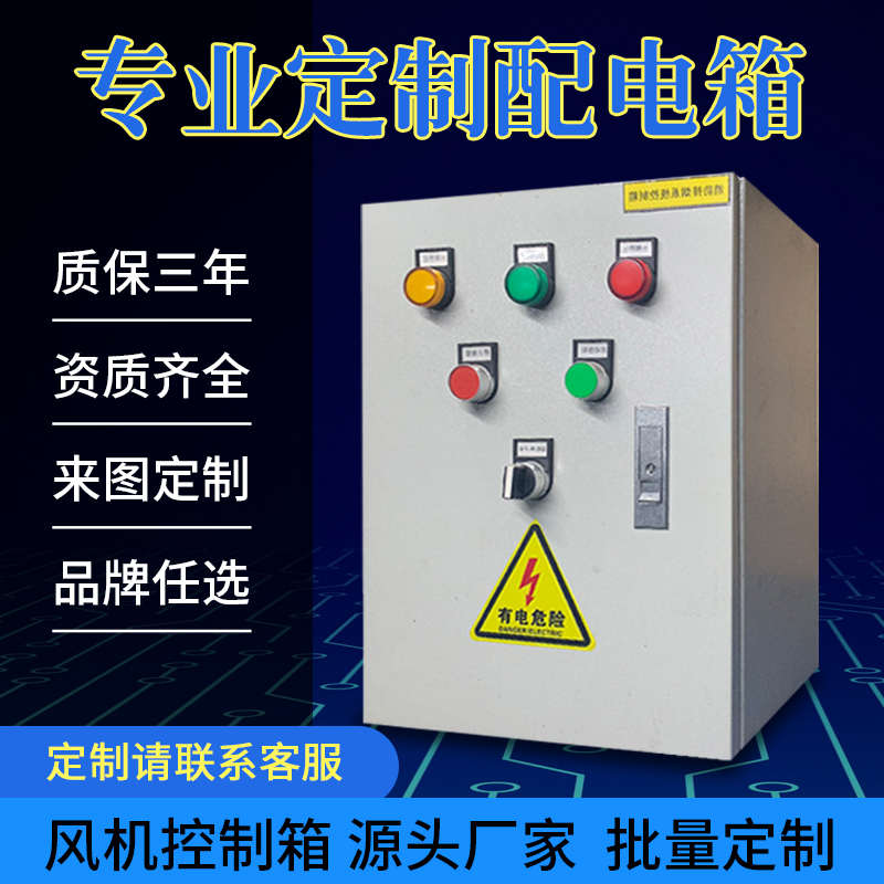 消防配电柜风机户外成套排烟箱水泵不锈钢配电防水室内控制箱