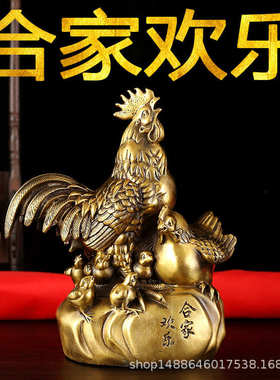 合家欢乐黄铜摆件小鸡公鸡工艺品家居客厅摆饰装饰品新婚堂内摆件