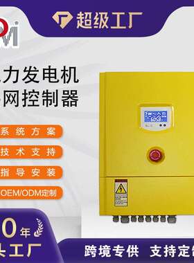 风力发电并网系统控制器带远程监控1KW2KW3KW5KW并网控制器