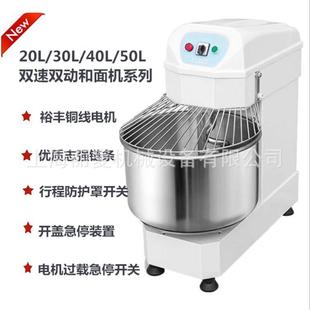 自动搅面机 50L双速双动和面机自动揉面机可做电脑版 30L 40L