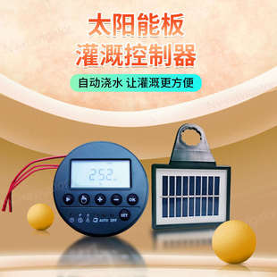 单站电池控制器阳能灌溉控制器免布线免维护脉冲阀定时喷灌