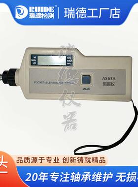 AS63A/AS63B瑞德测振仪便AR63A携式高精度测震仪风机振动AR63B