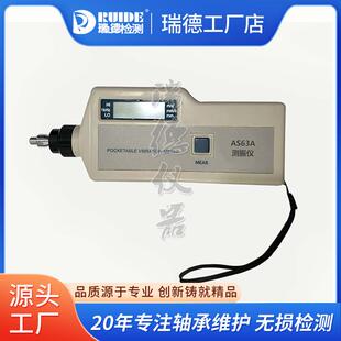 AS63A/AS63B瑞德测振仪便AR63A携式高精度测震仪风机振动AR63B