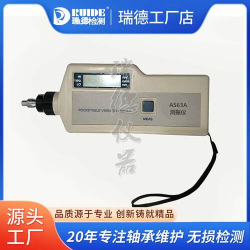 AS63A/AS63B瑞德测振仪便AR63A携式高精度测震仪风机振动AR63B