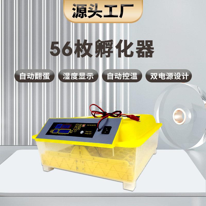 工厂直供56枚小鸡孵化器鸡鸭鸟鸽子双电源孵蛋机鸡蛋养殖孵化设备