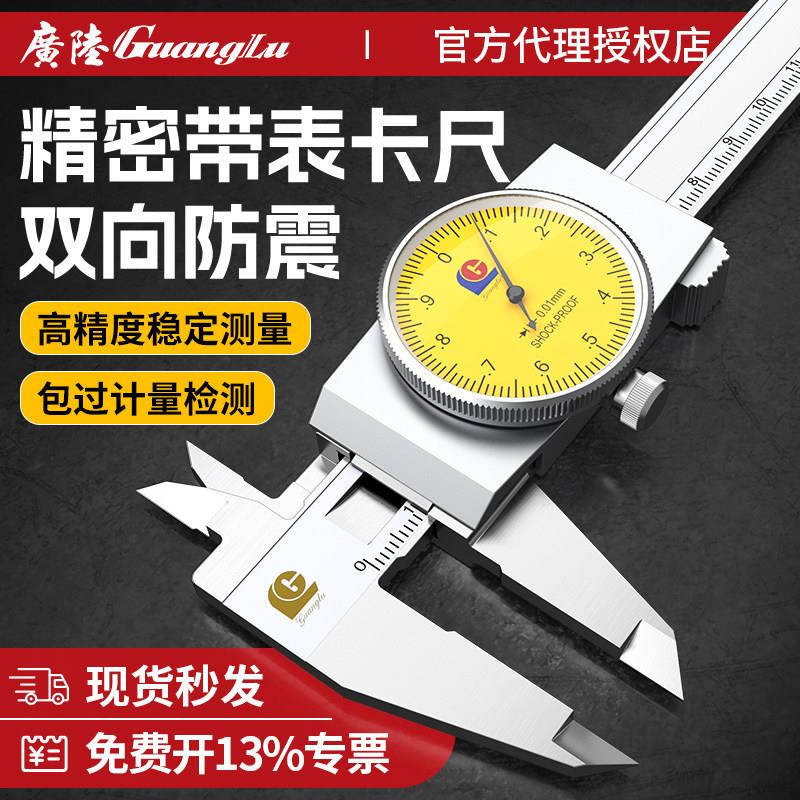 桂林广陆不锈钢带表卡尺游标卡尺0-150MM高精度四用表盘卡尺0.01