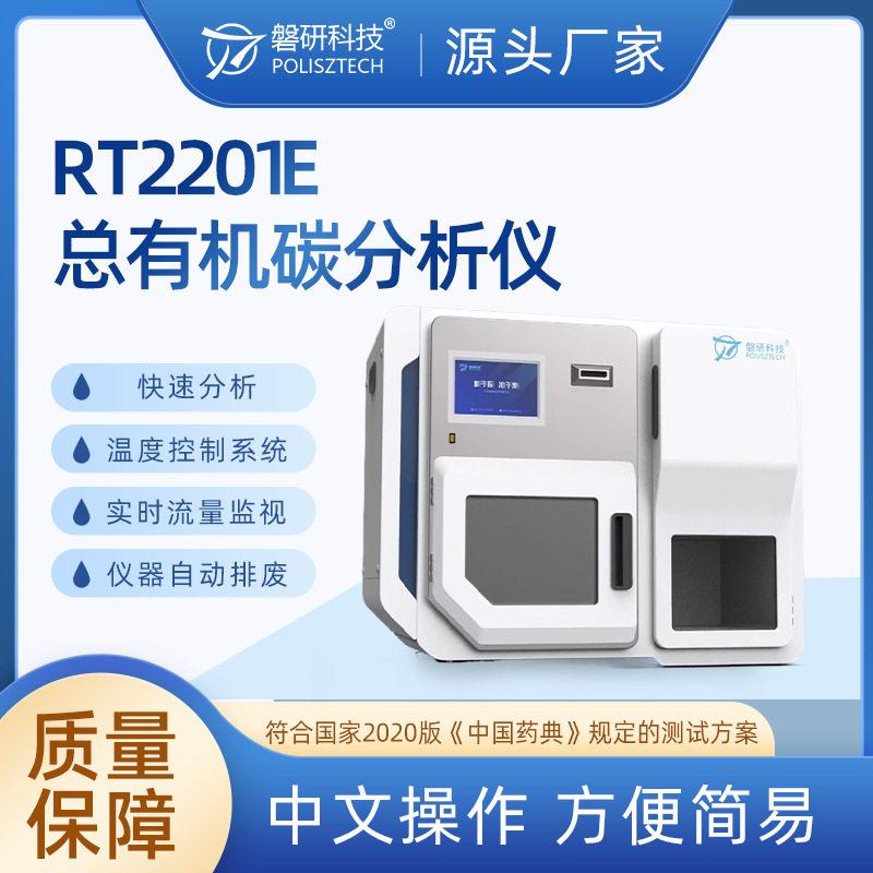 总有机碳分析仪催化法TOC分析仪器环境水质监测磐研厂家温精准