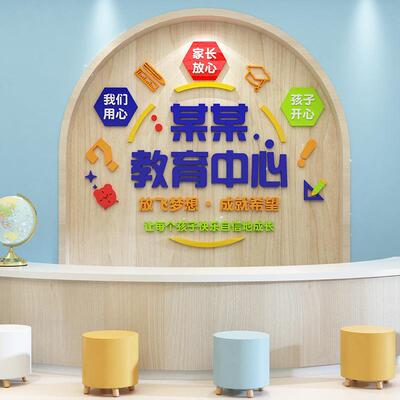 导辅装托管班墙贴纸教培训机构形象文化背育景墙面前4180台教室布