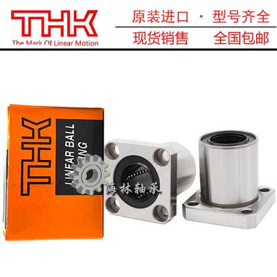 进口THK法兰直线轴承LMK6/8/10/12/13/16/20/25/30/35/40/50/60UU
