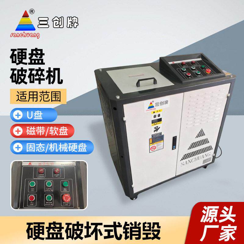 厂家定制硬盘粉碎机可破碎∪光盘磁盘硬盘保密破碎机涉密载体销毁