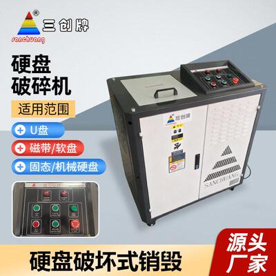 厂家定制硬盘粉碎机可破碎∪光盘磁盘硬盘保密破碎机涉密载体销毁