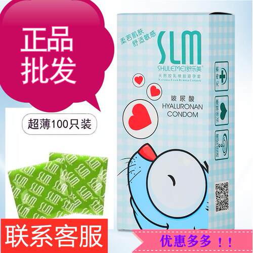 slm舒乐美玻尿酸避孕套100祇装超薄加倍润滑光面套子七音符安全套